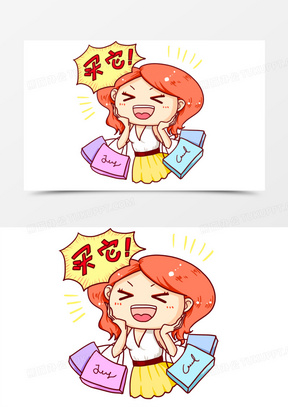 买买买图片素材