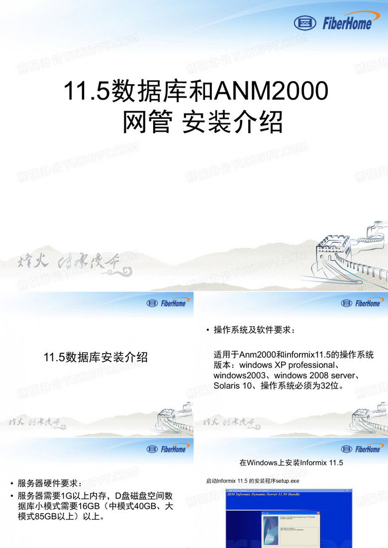 ANM2000网管安装()