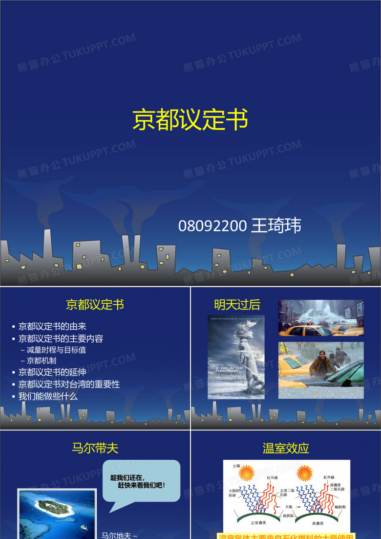京都议定书
