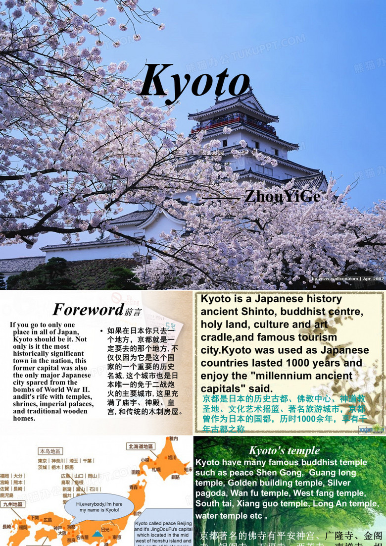 京都PPT