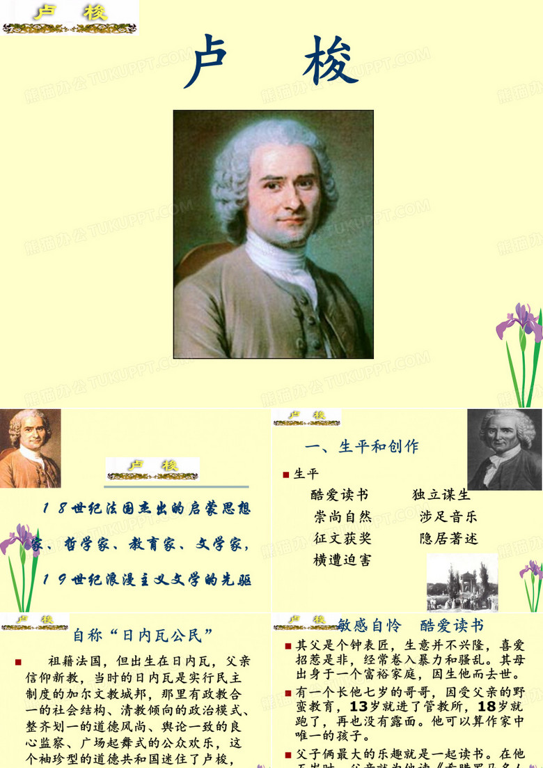 卢梭
