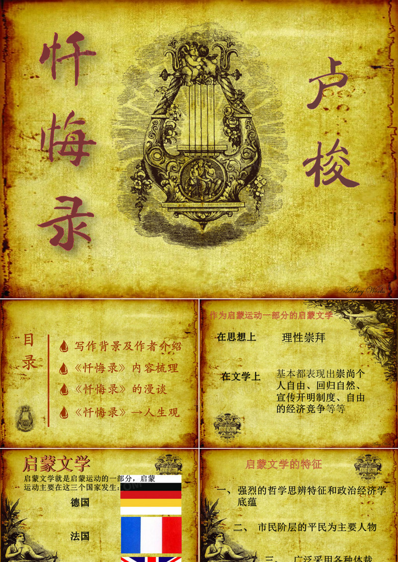 卢梭忏悔录