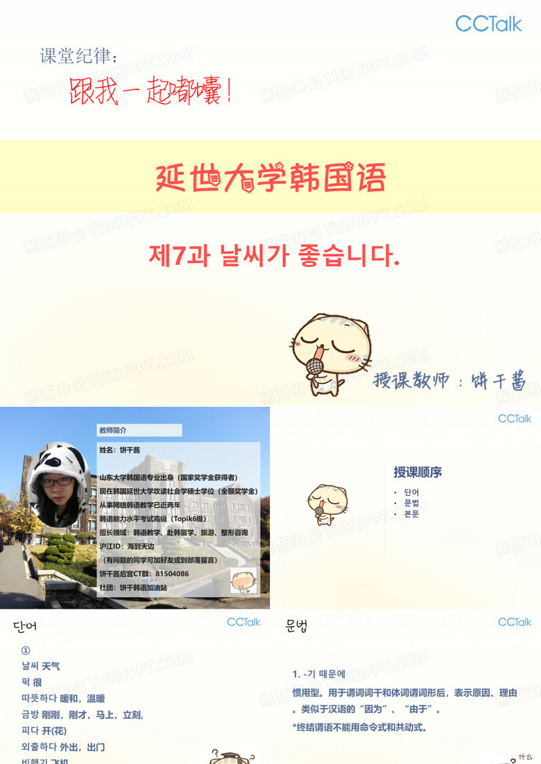 沪江网校 饼干酱 延世大7课