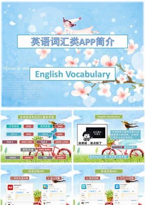 英语词汇类APP简介(百词斩、沪江开心词场等)