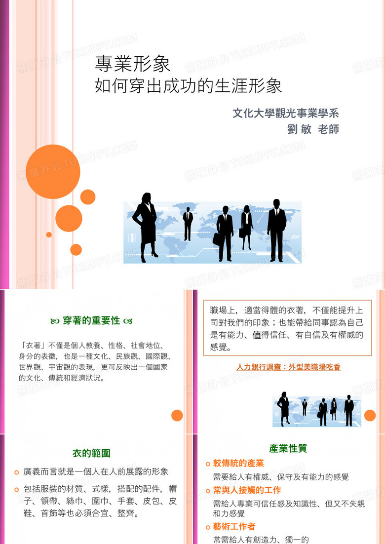 正式场合的衣着