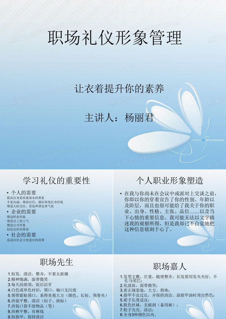 职场礼仪形象管理衣着