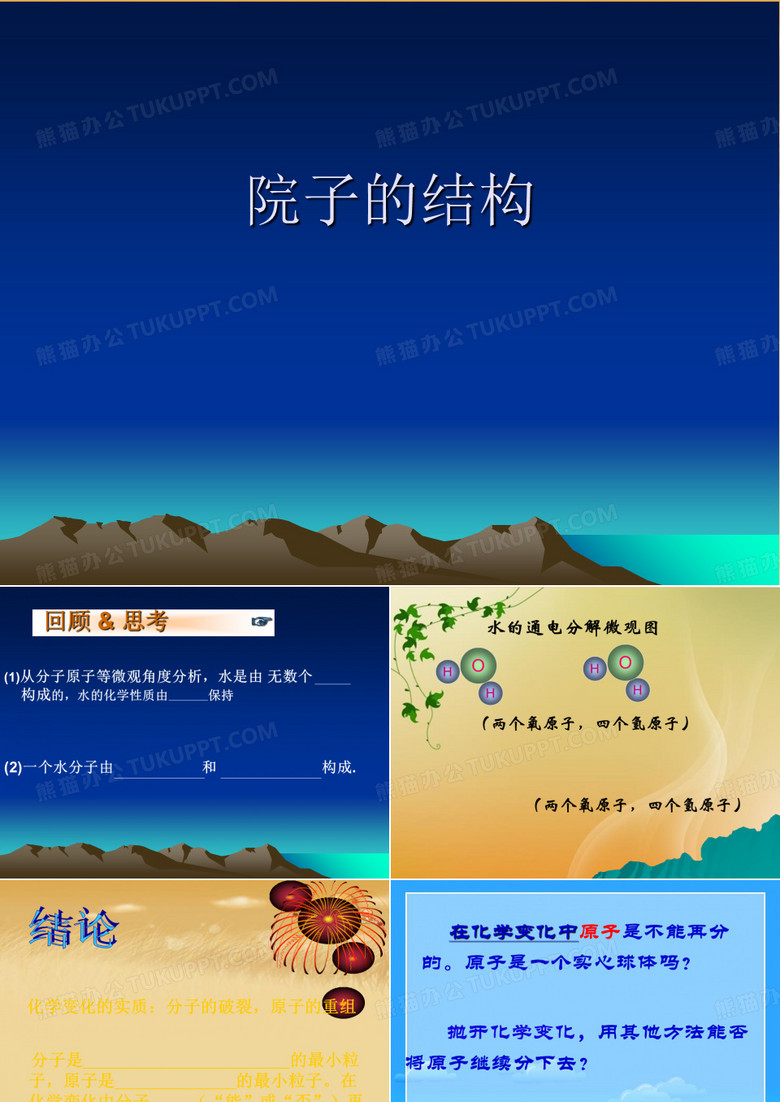 院子的结构优秀课件