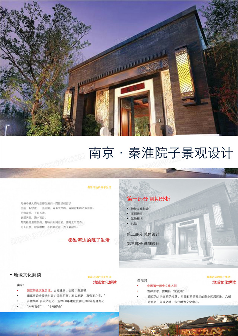 泰禾南京院子景观方案