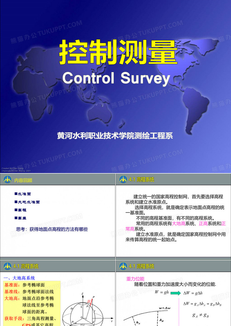 全站仪高程系统及高程基准的方法