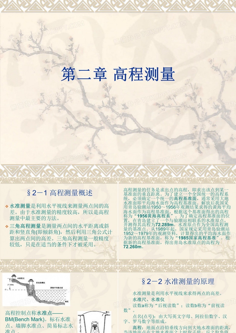 高程测量
