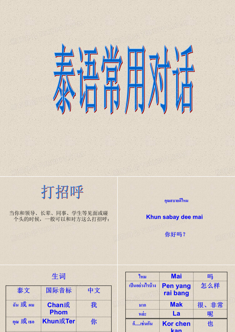 泰语对话!