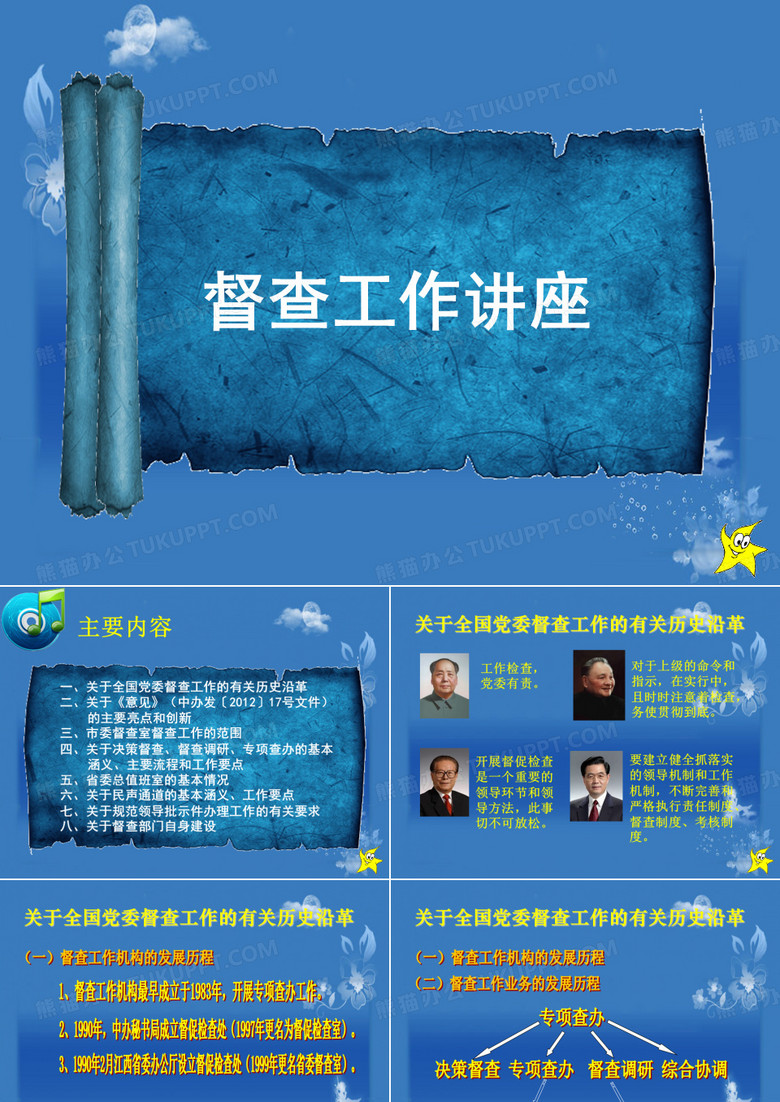 督查工作讲座