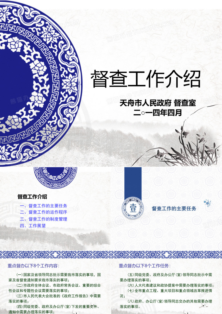 督查工作介绍