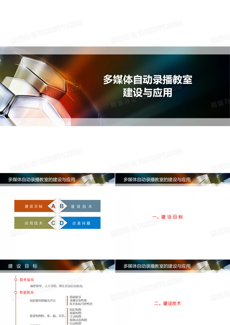 录播教室培训
