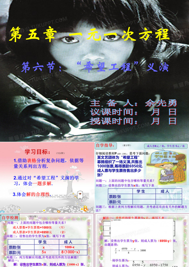 “希望工程”义演