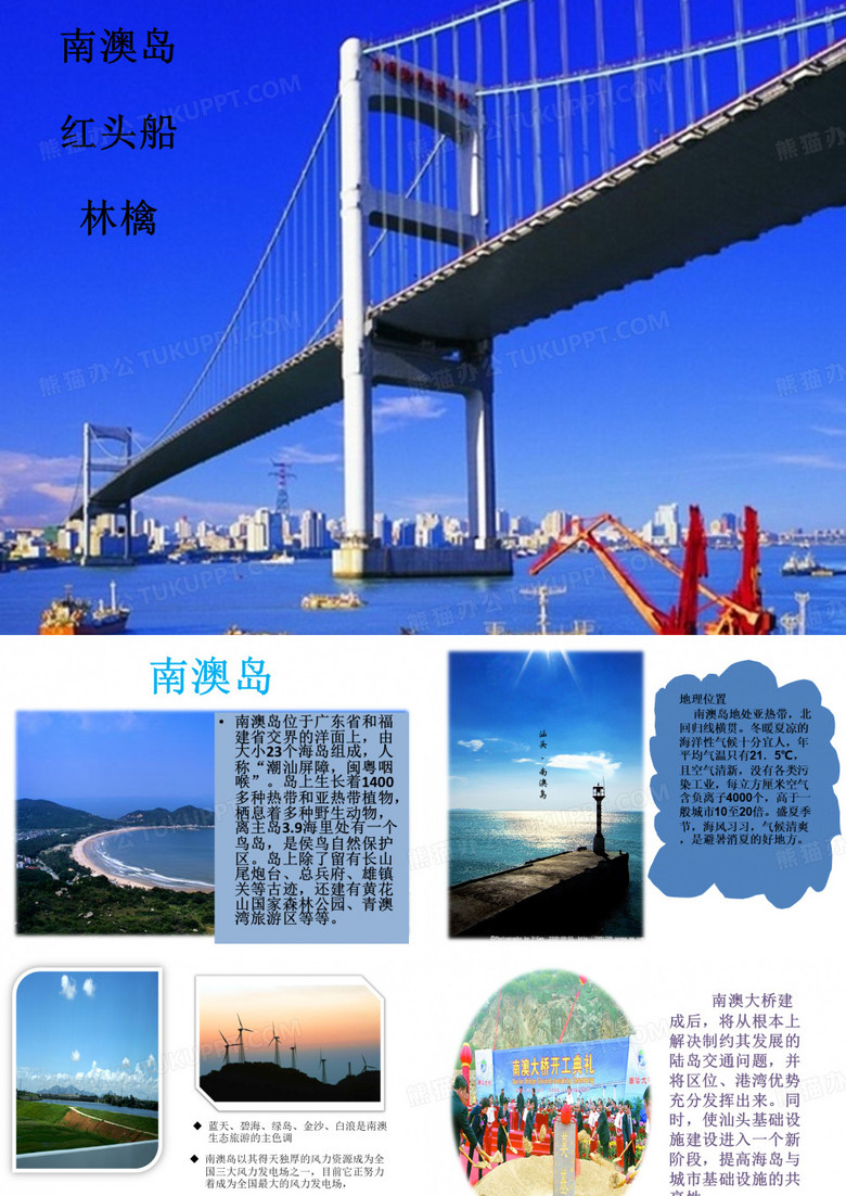 汕头ppt