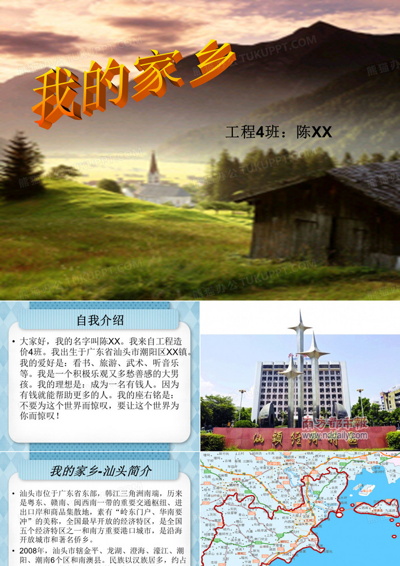 我的家乡 汕头