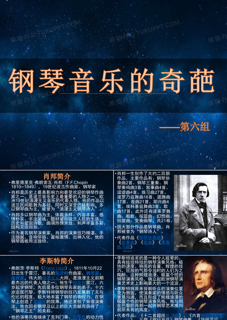 钢琴音乐的奇葩