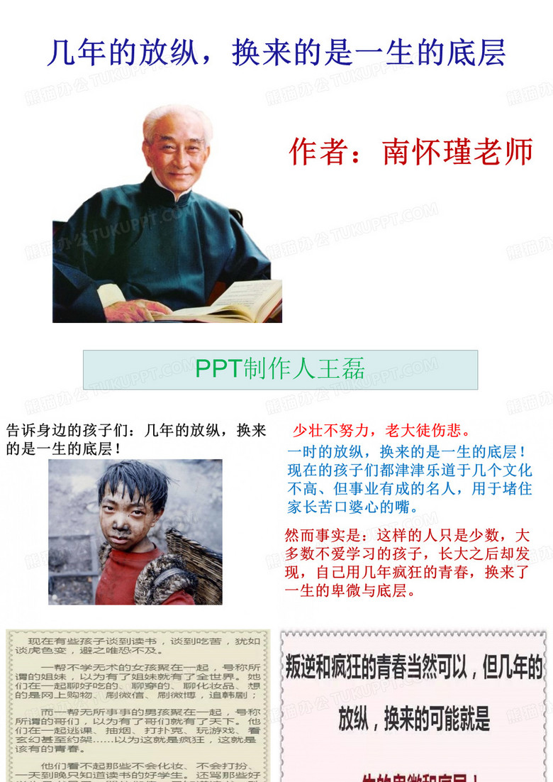 几年的放纵,换来的是一生的底层