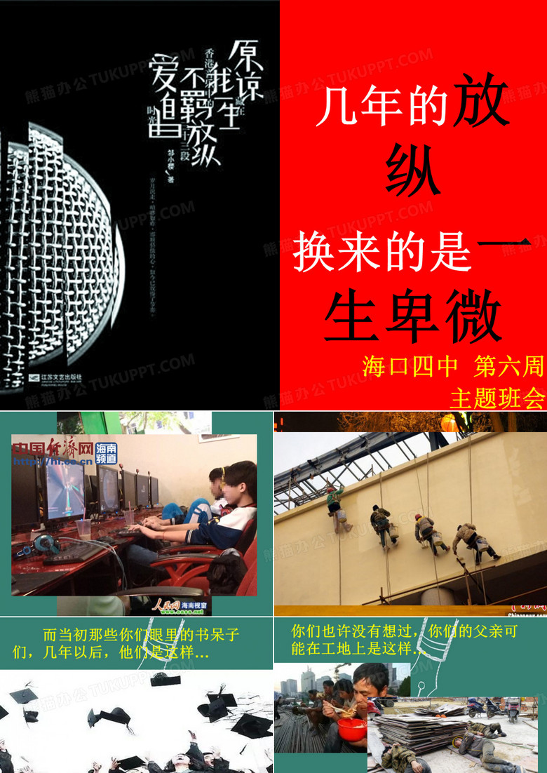 告诉你孩子：几年的放纵,换来的是一生卑微