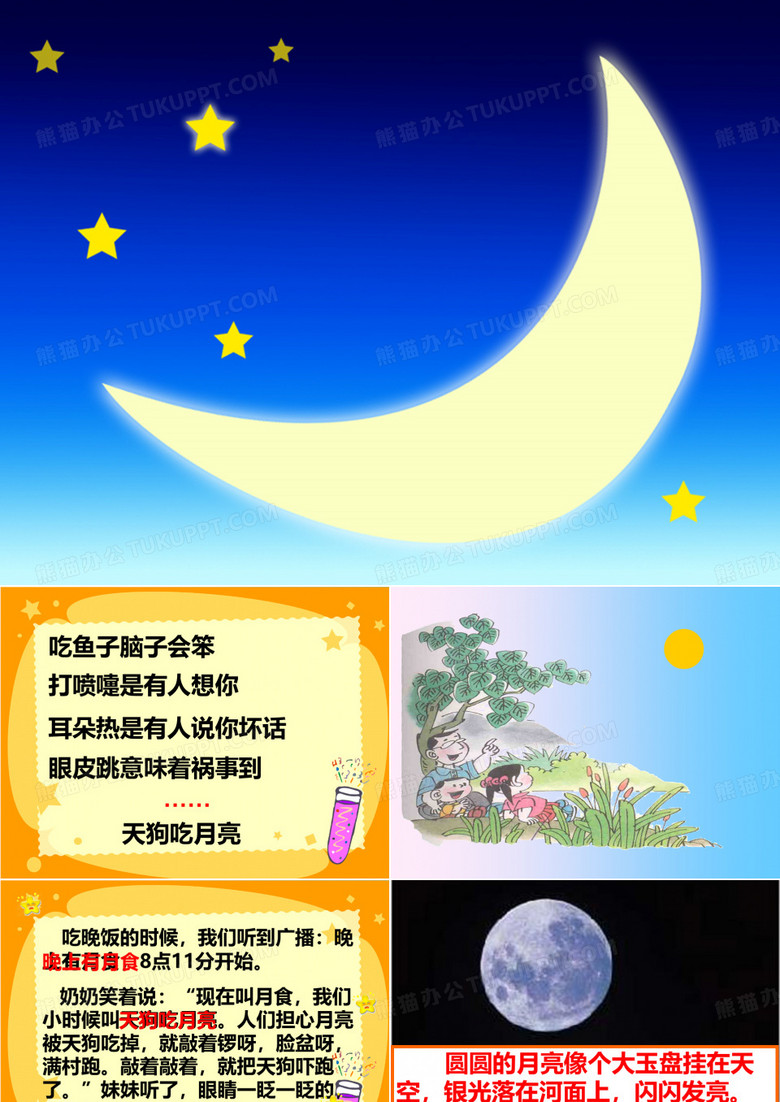 看月食