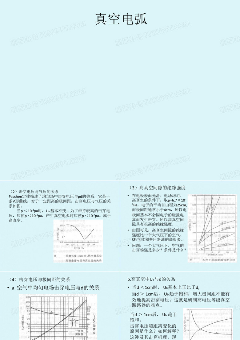 真空电弧