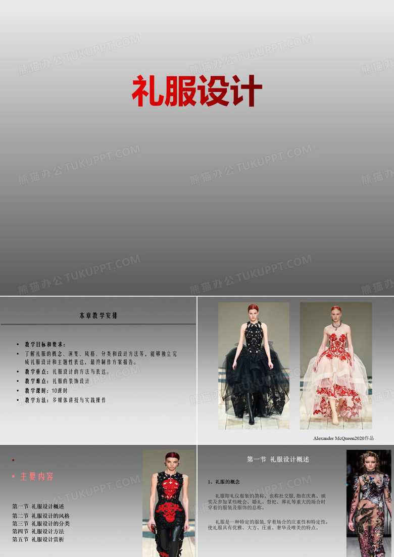 礼服的设计