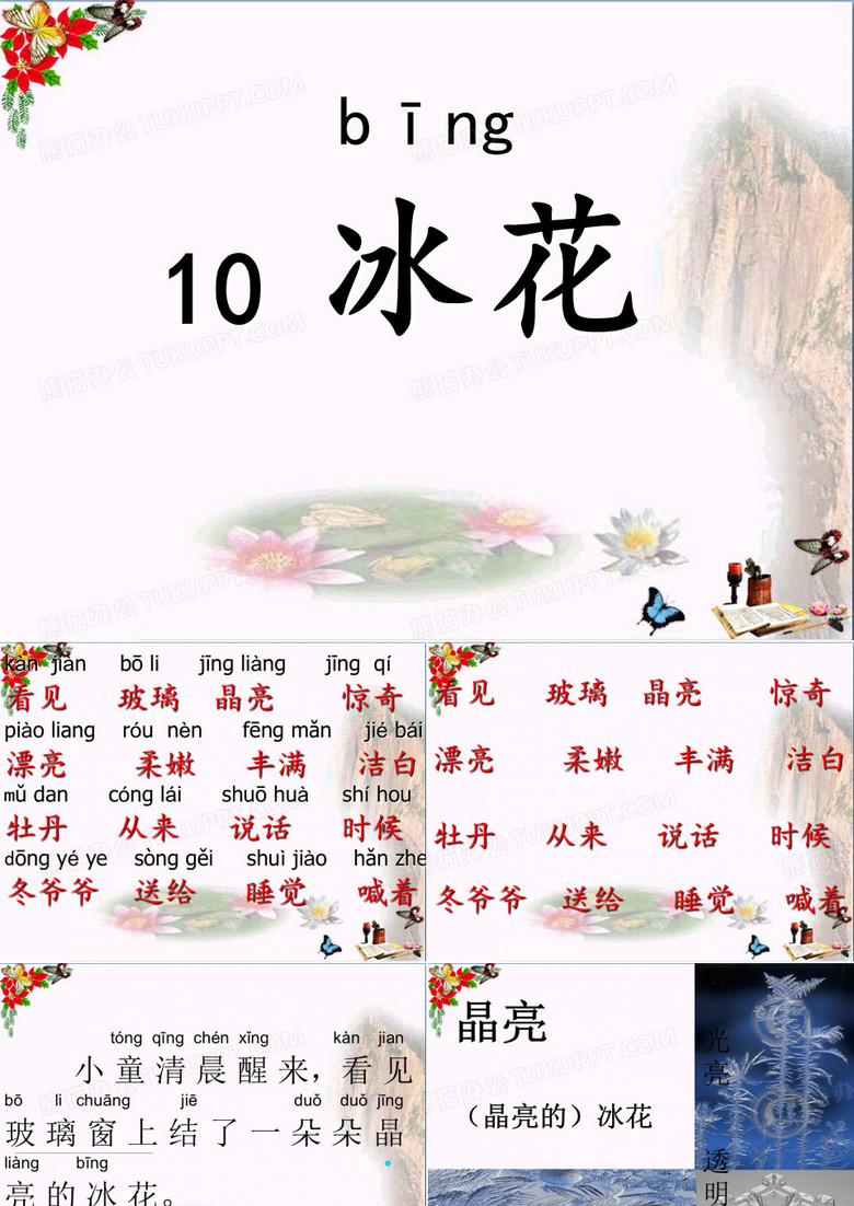 《冰花》课件38p