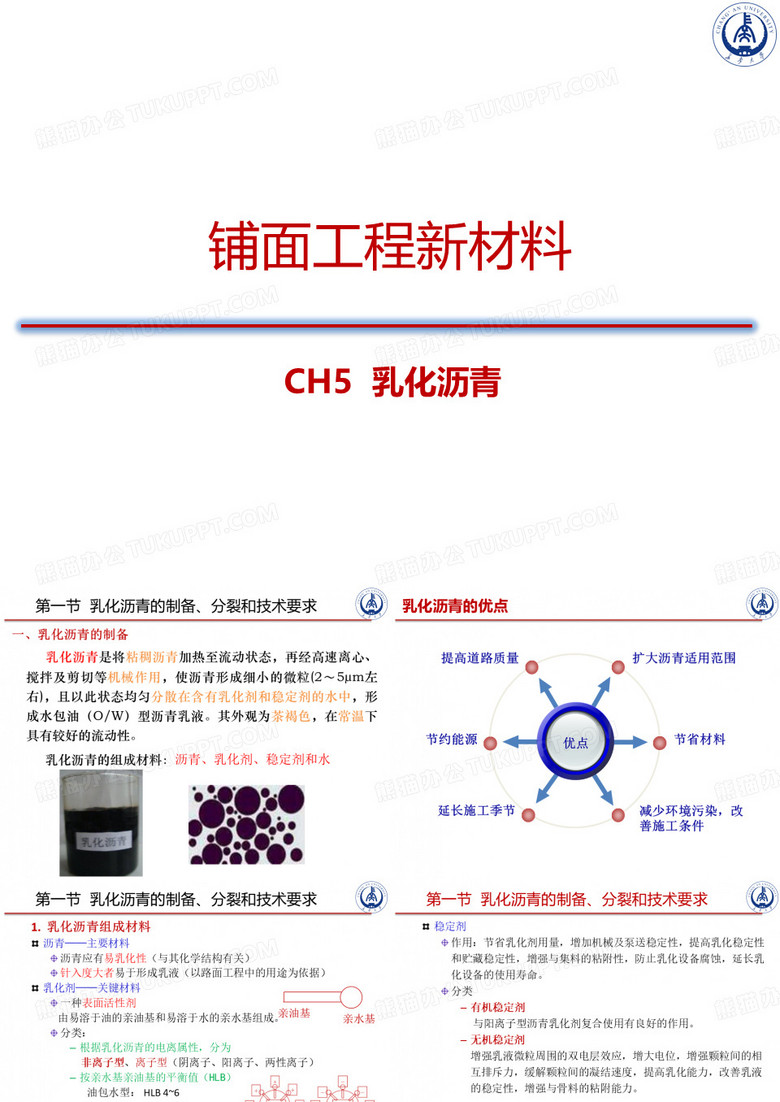 乳化沥青