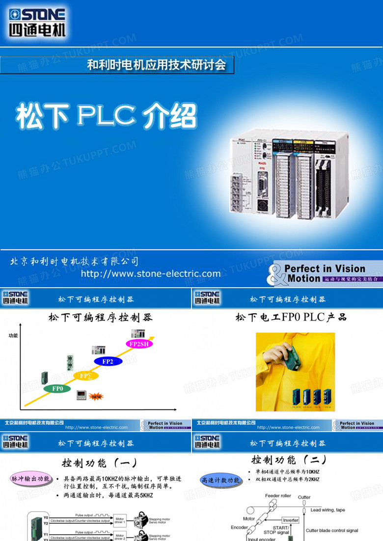 松下PLC介绍.