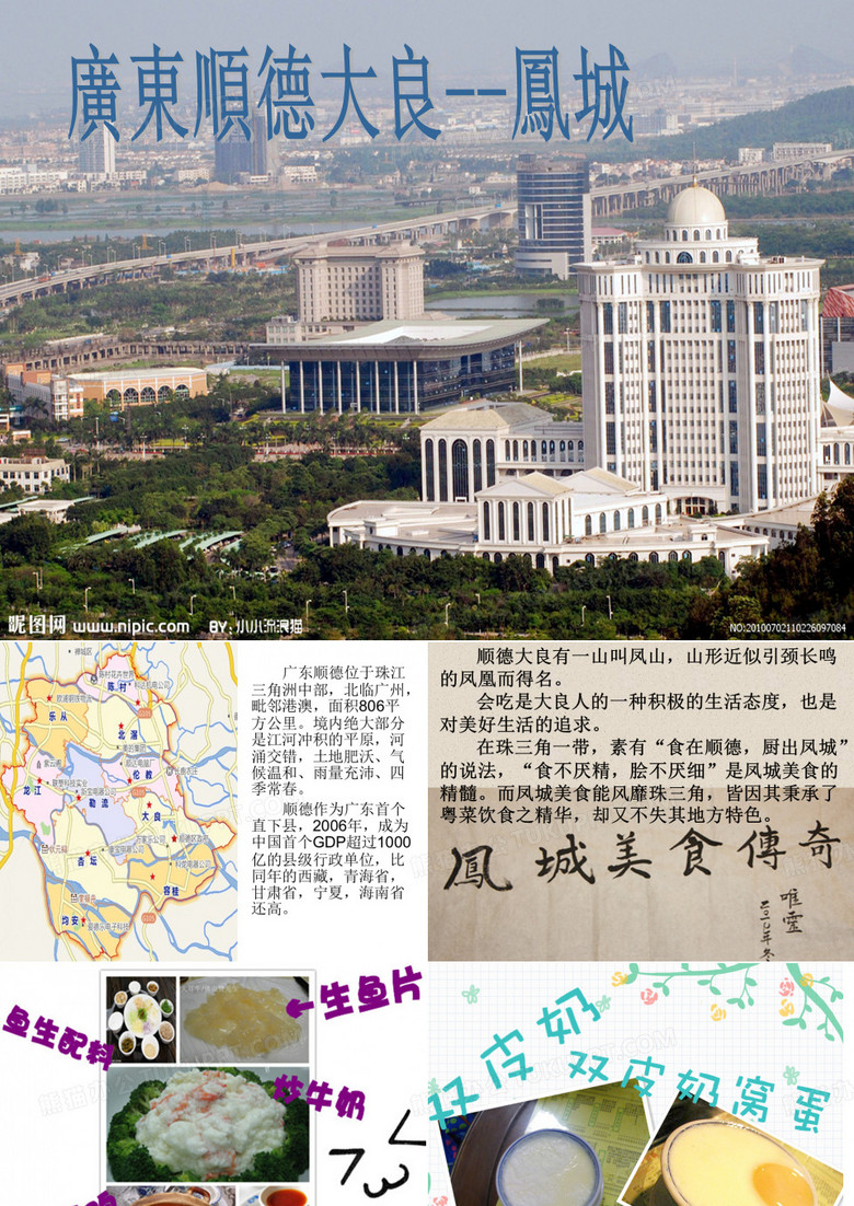顺德