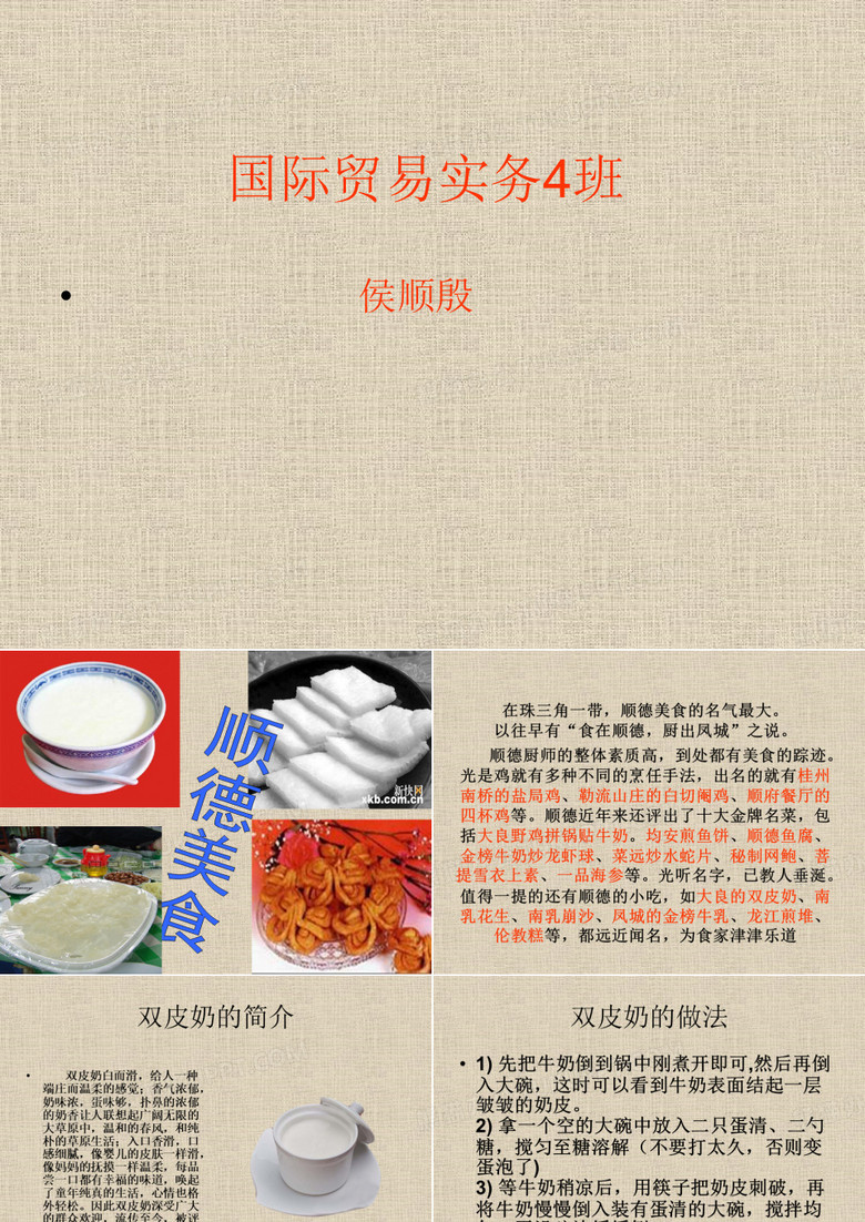 顺德美食