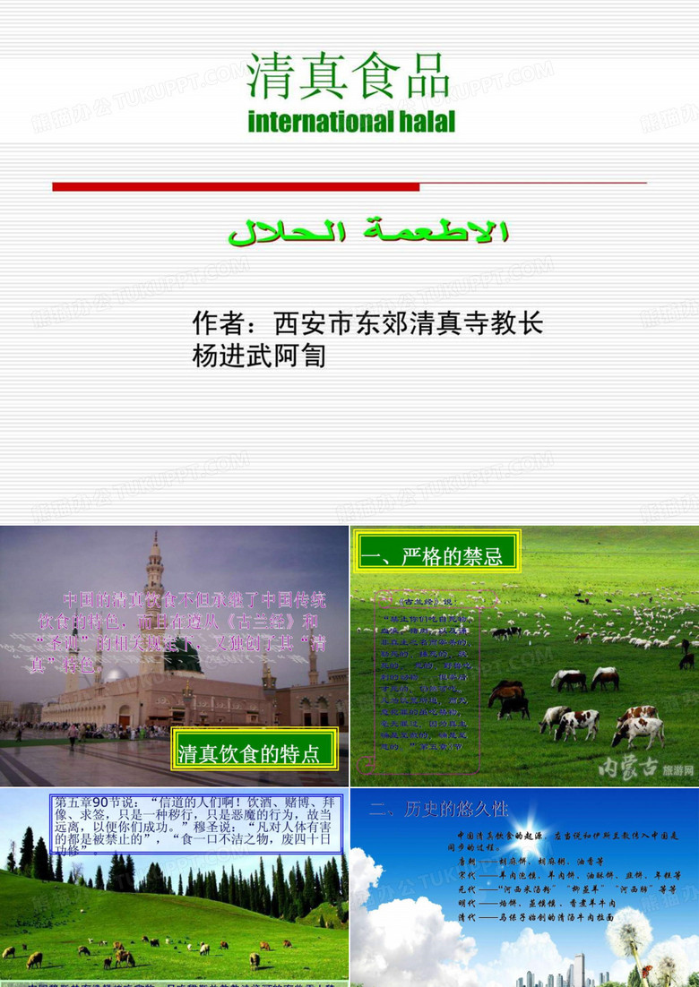 清真美食.ppt-文档资料