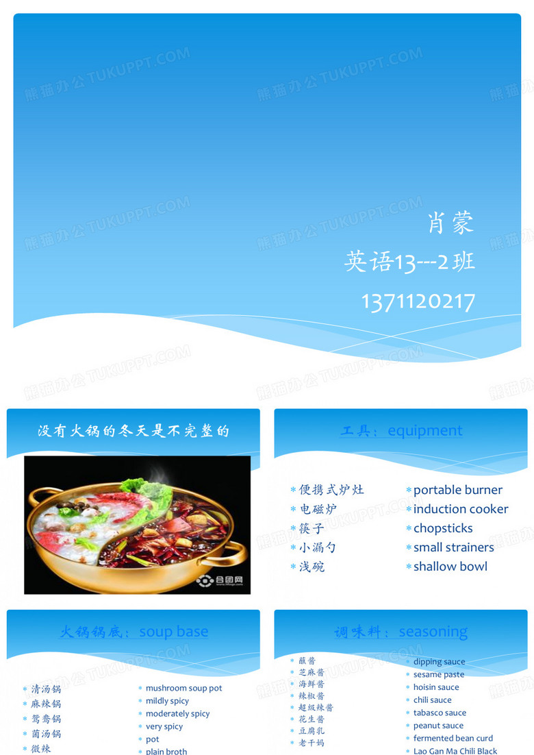 有关火锅的英文介绍