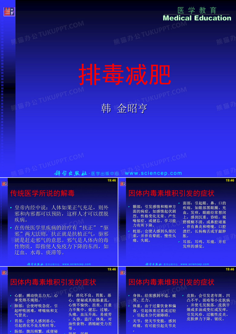 排毒减肥