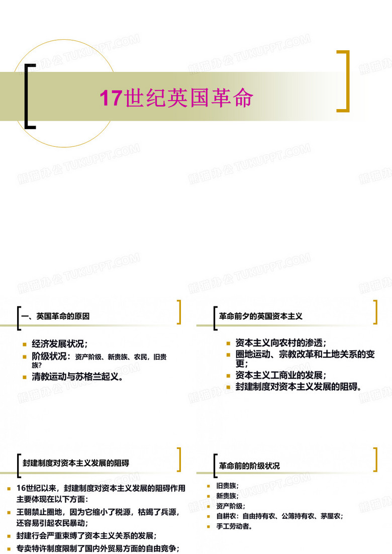 17世纪英国革命