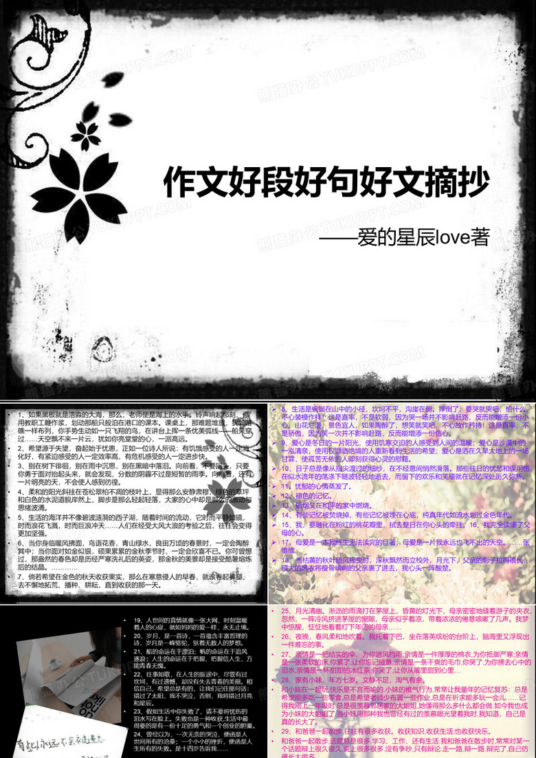 作文好段好句好文摘抄