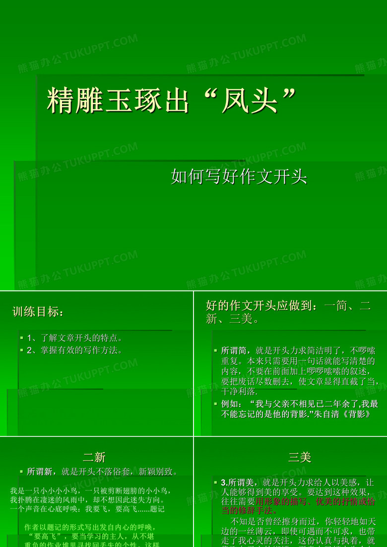 作文好开头