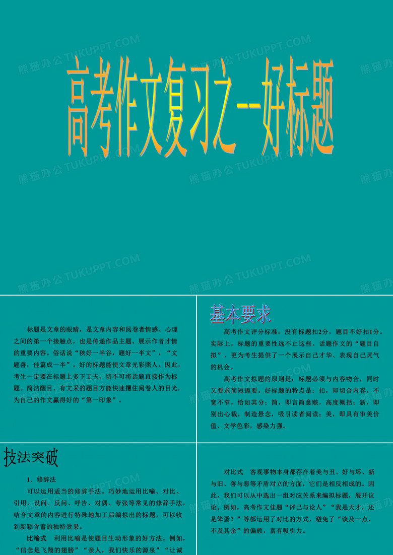 作文好标题