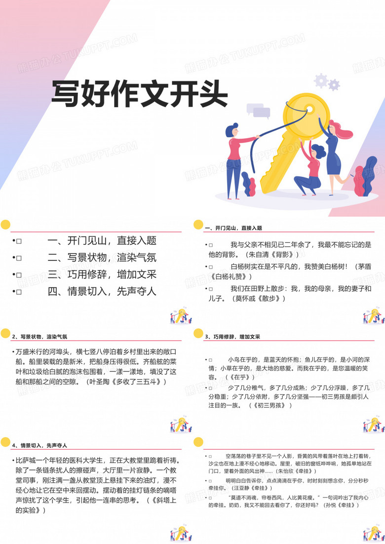 写好作文开头