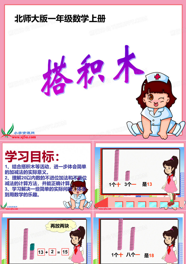 搭积木