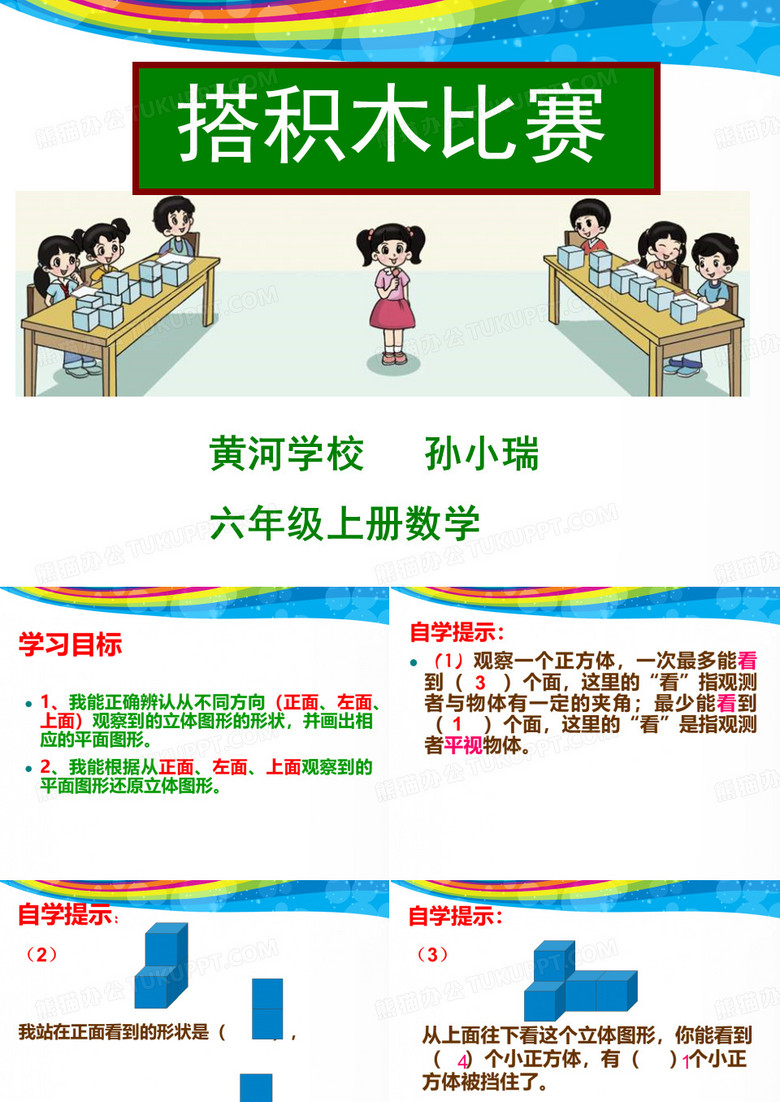《搭积木比赛》
