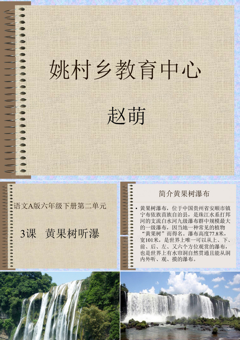 黄果树听瀑