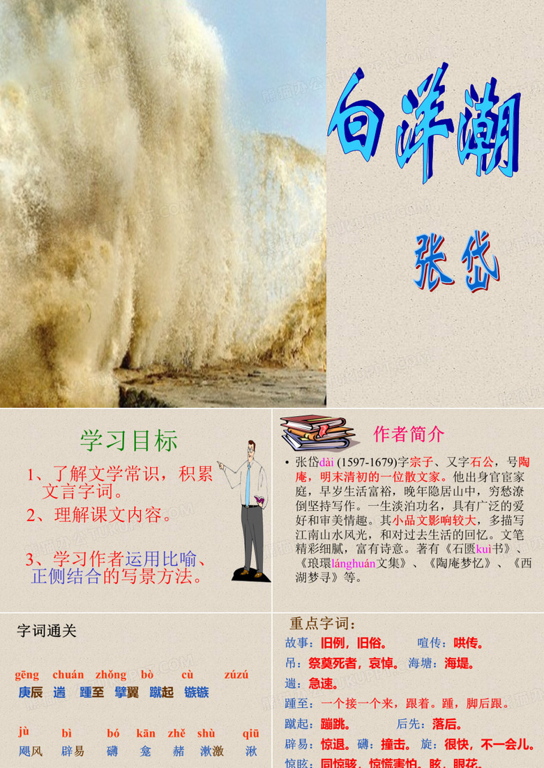 语文八上自主阅读《白洋潮》课件