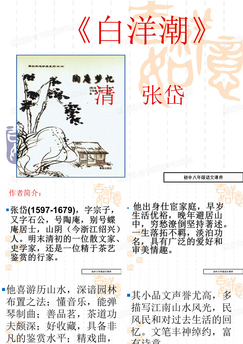 (沪教版)七年级语文上册：《白洋潮》课件(22页)