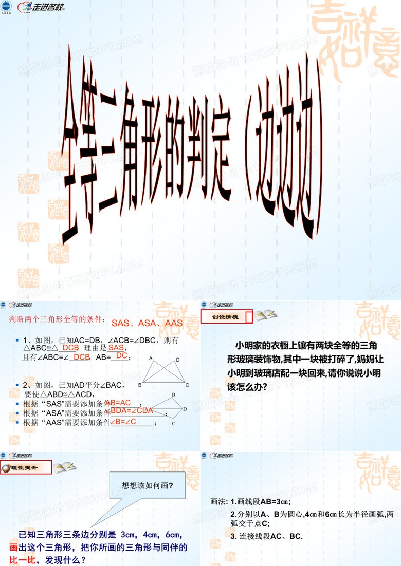 全等三角形的判定边边边