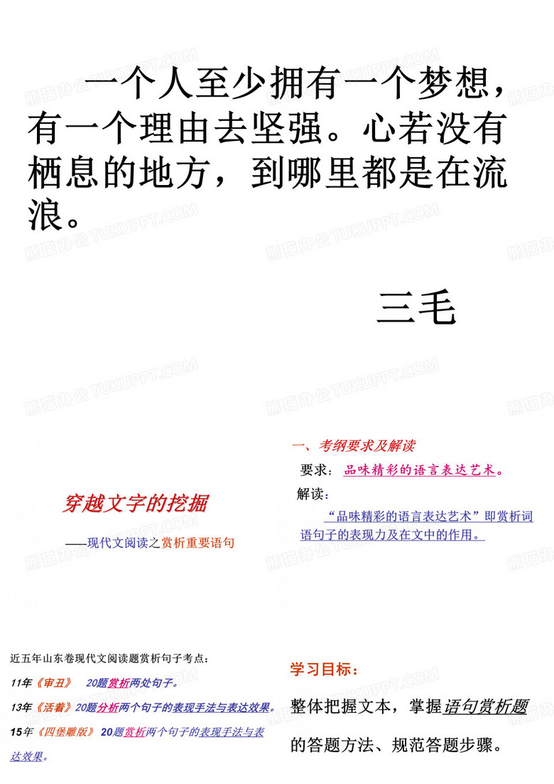 赏析句子-在树的年轮中生长的乐器、四堡雕版.ppt