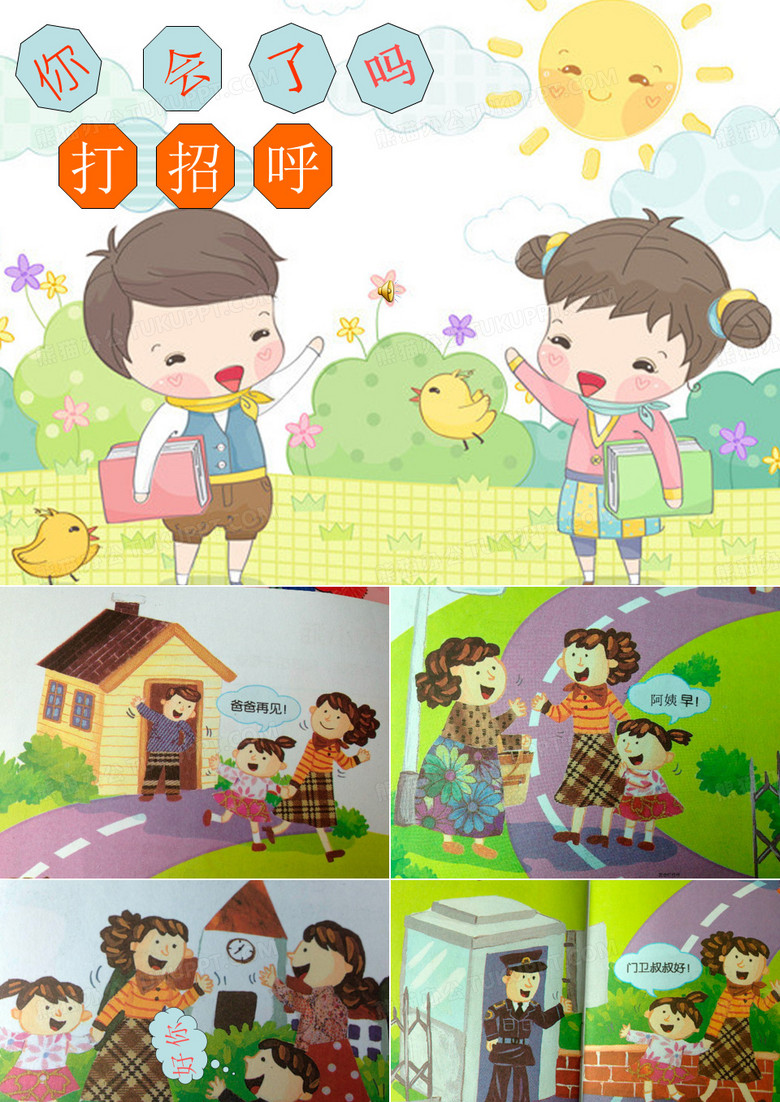 我会打招呼