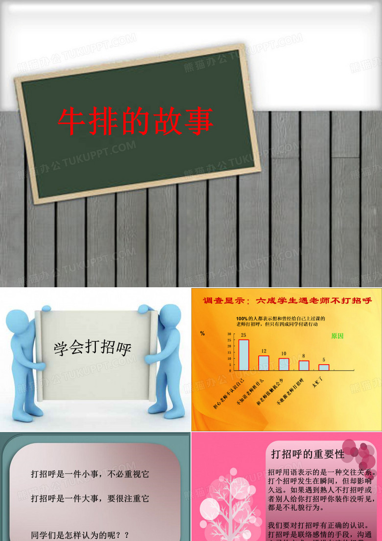 礼仪(打招呼)