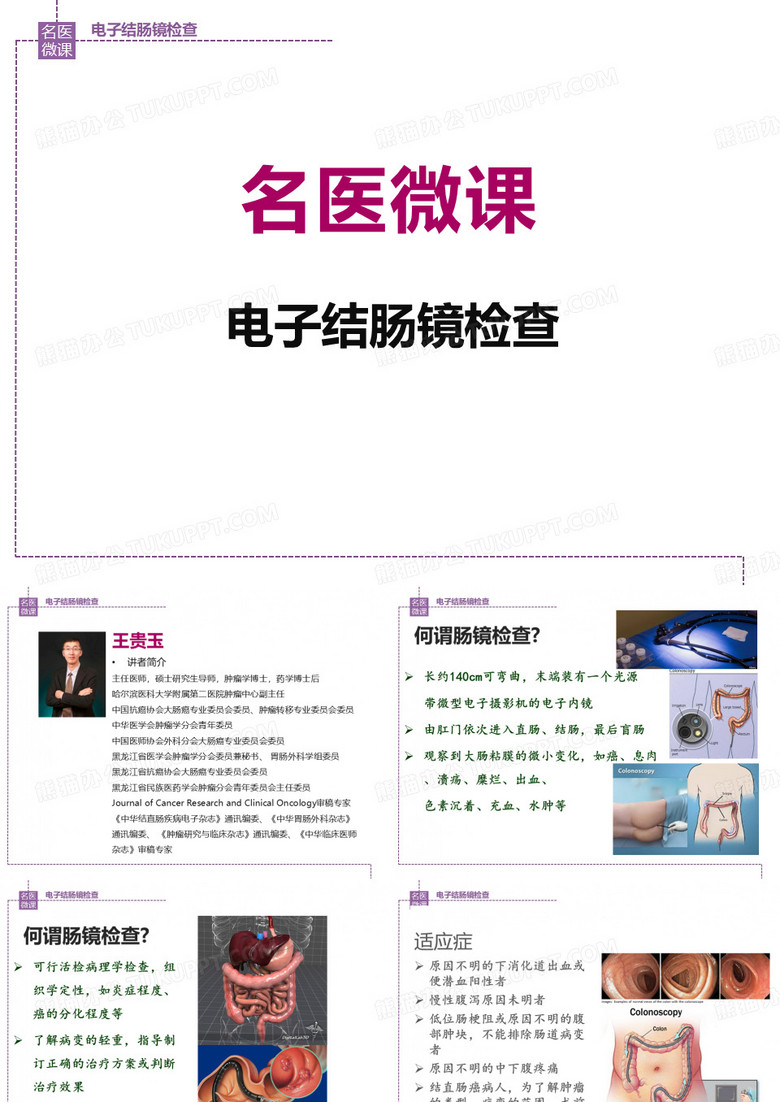 肠镜检查